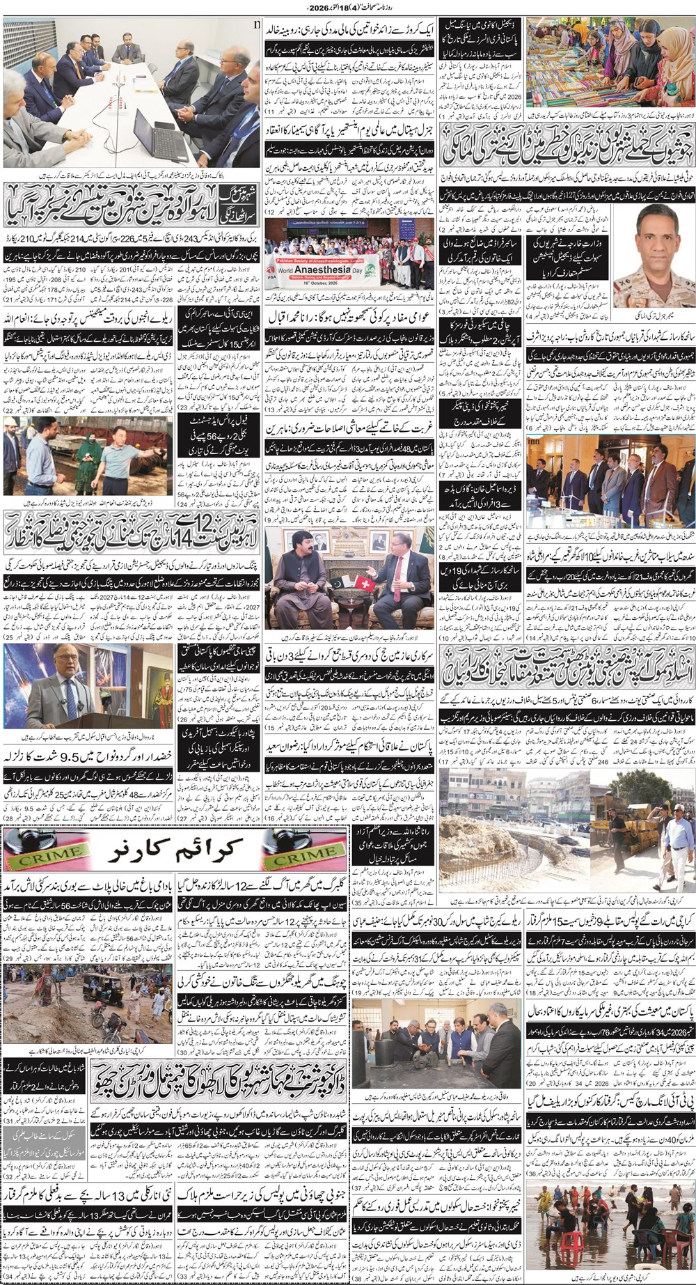 پشاور صفحہ 4